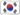 한국어